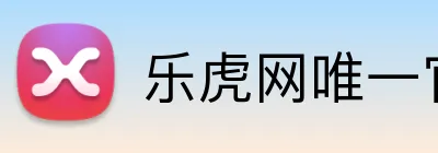 乐虎网唯一官网 Logo